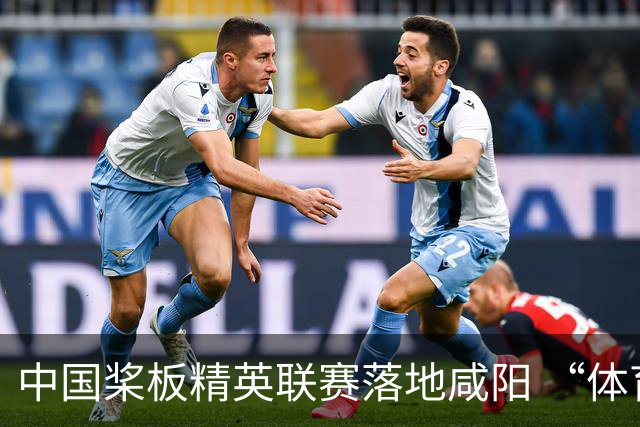 中国桨板精英联赛落地咸阳 “体育+旅游”带热端午假期